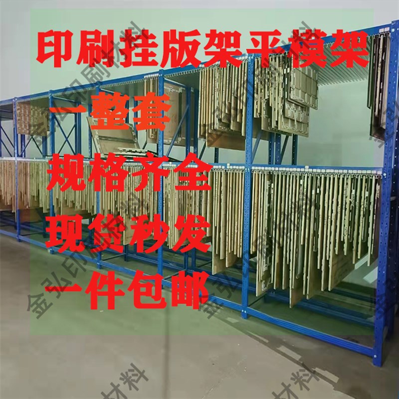 平模槽架子刀模架模切板啤板架纸箱啤机刀模板存放架模板挂版槽架