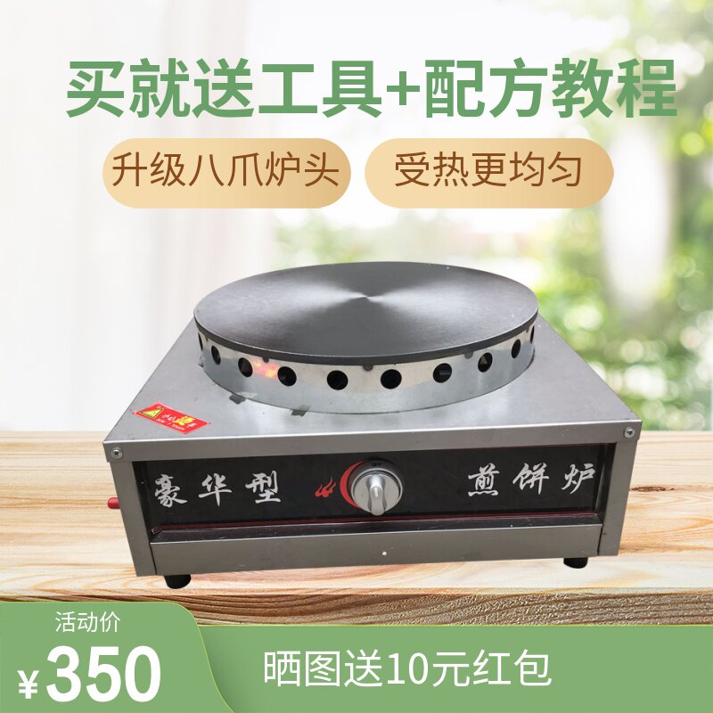 商用八爪炉燃气旋转煎饼机炉子摊山东煤气杂粮饼锅鏊子果子机摆摊
