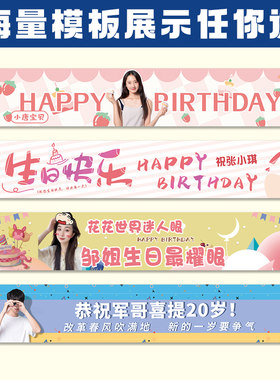 生日快乐横幅定制生场景布v置拉条制作庆生装饰手拉彩色条幅订做