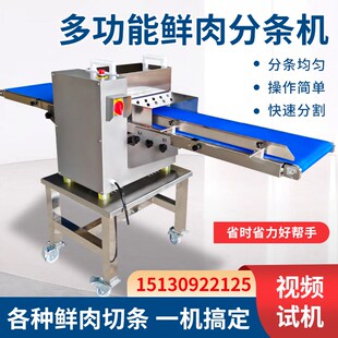鲜肉分条机商用全自动五花肉牛肉羊肉开条切丁机禽类平行切条机