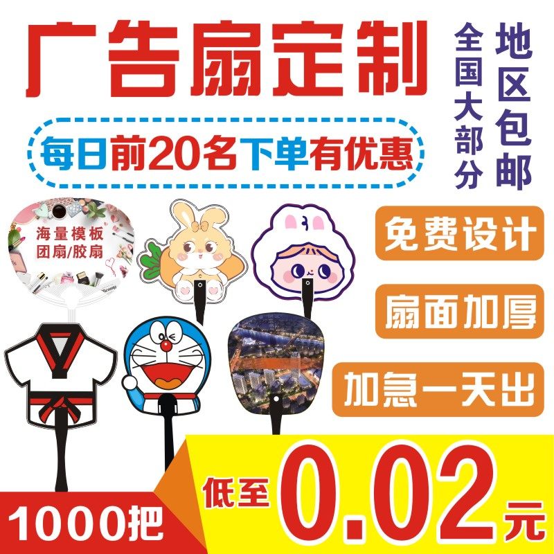 定制广告小扇子logo印字传单pp塑料1000招生宣传扇定做卡通扇团扇