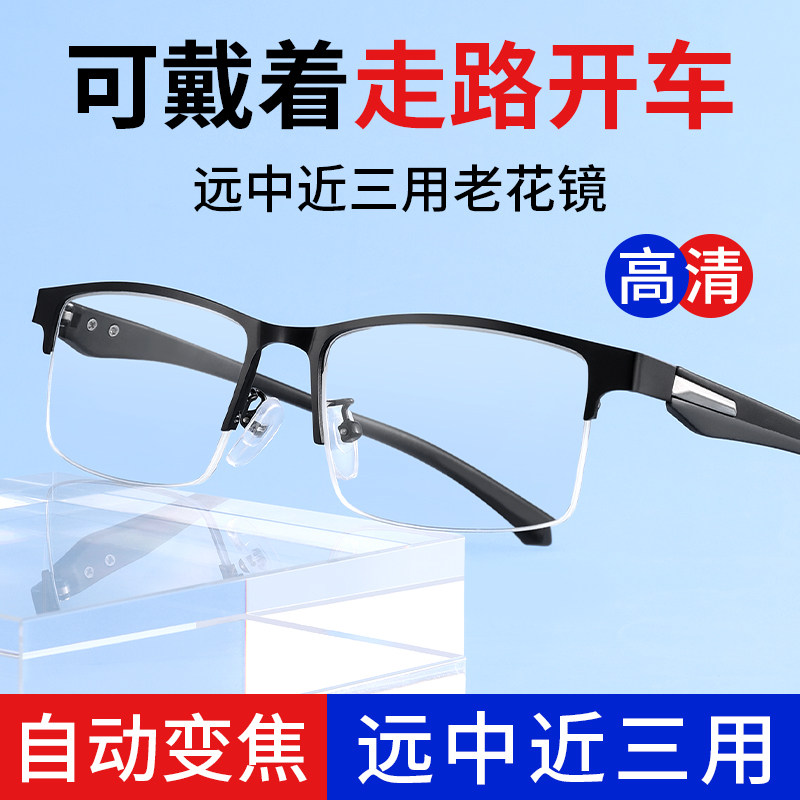 变色远近两用清老花镜男自动调节度数智能变焦近视一体老花眼镜
