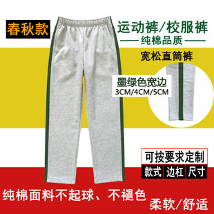 浅灰色纯棉男女童校服裤 墨绿色宽边条初中小学生宽松直筒运动长裤