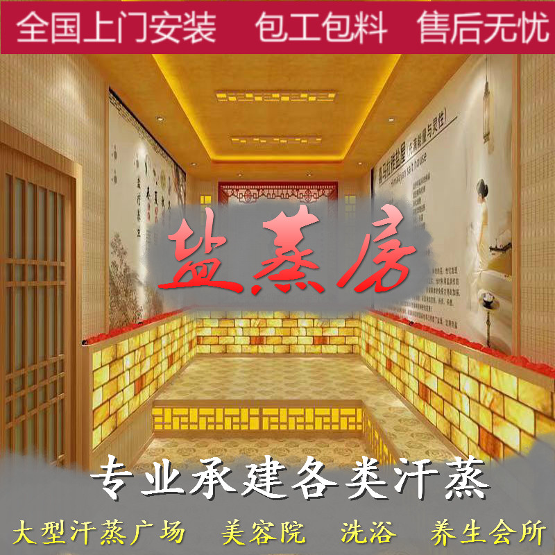 汗蒸房安装家庭半全盐疗电气石韩式纳米沙疗湿蒸R设备洗浴桑拿装