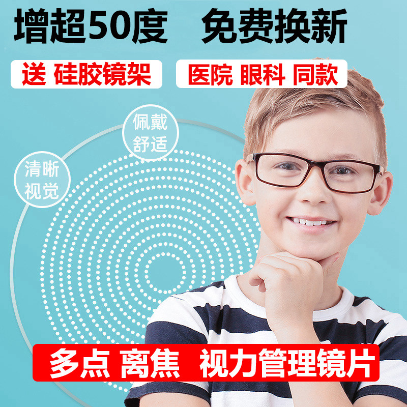 儿童PC多点离焦近视镜片小孩保护视力青少年专业防控眼镜片配镜
