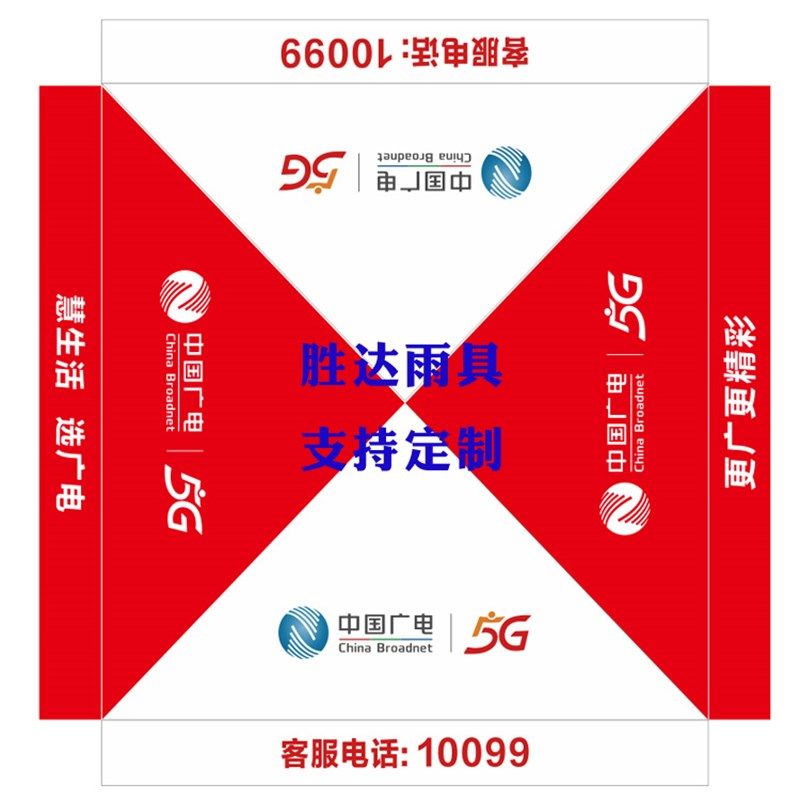 订做印字3米折叠帐篷中国广电宣传广告篷5G广电四脚大伞营销篷布