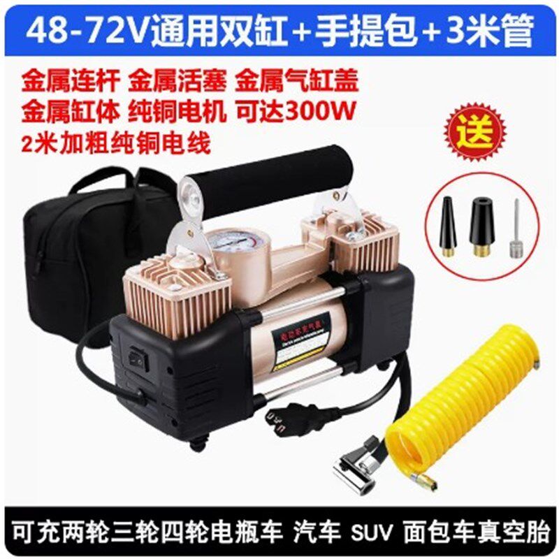 双缸大功率电动车充气泵48-72V通用型电瓶车60伏真空胎高压打气泵
