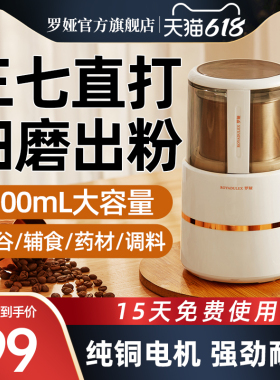 罗娅磨粉机研磨机家用超细打粉机多功能小型电动干V磨五谷粉碎机