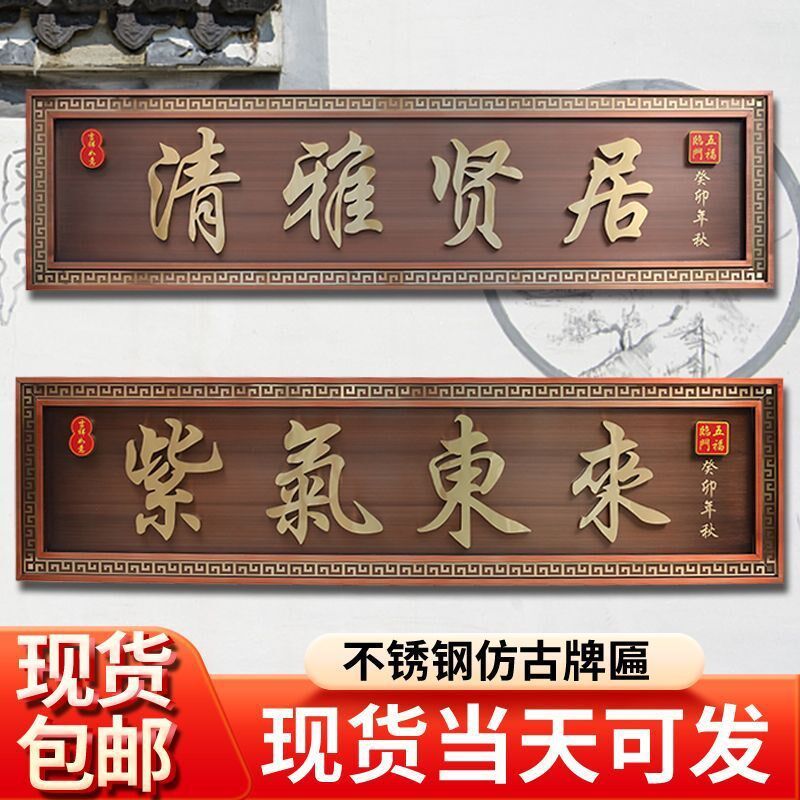 不锈钢仿古牌匾制作自建房别x墅小区公司门头金属中式牌匾制作
