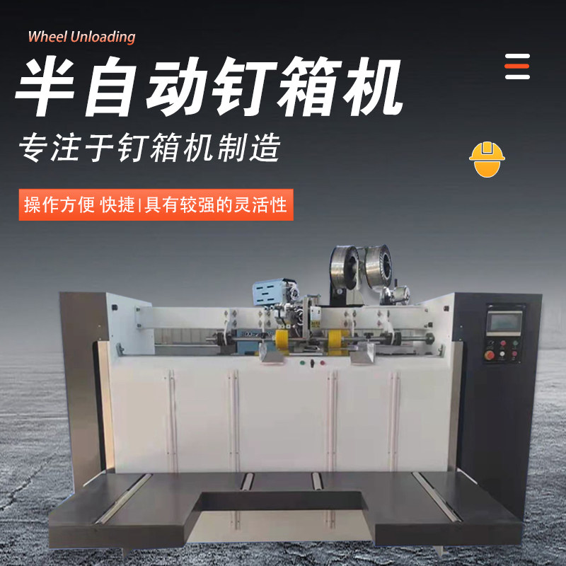 半自动钉箱d机2000型纸箱钉箱机伺服钉箱机蓝旭包装机械设备钉箱