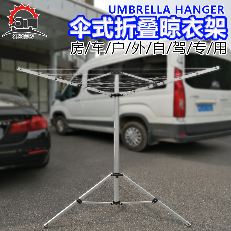 善瑞房车户外伞状折叠晾衣架铝合金便携H室内外落地晾衣晒被子神