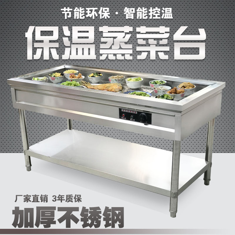 不锈钢商用保温售饭台售卖台湖南蒸菜台浏L阳蒸菜台暖碟暖碗快餐