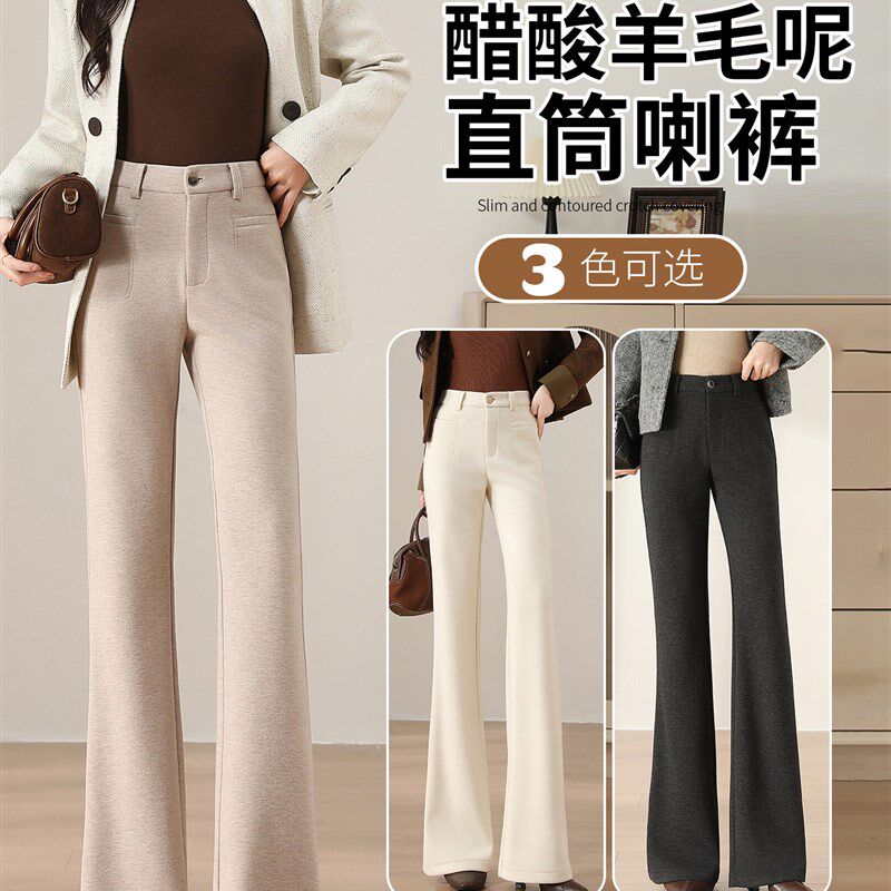 毛呢微喇裤女2025秋冬季新款加绒加厚高腰羊毛直筒喇叭休闲长裤子