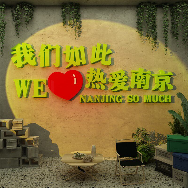 网红浪漫氛围拍照区贴纸画布置打卡咖啡馆厅奶茶店背景Z墙壁面装