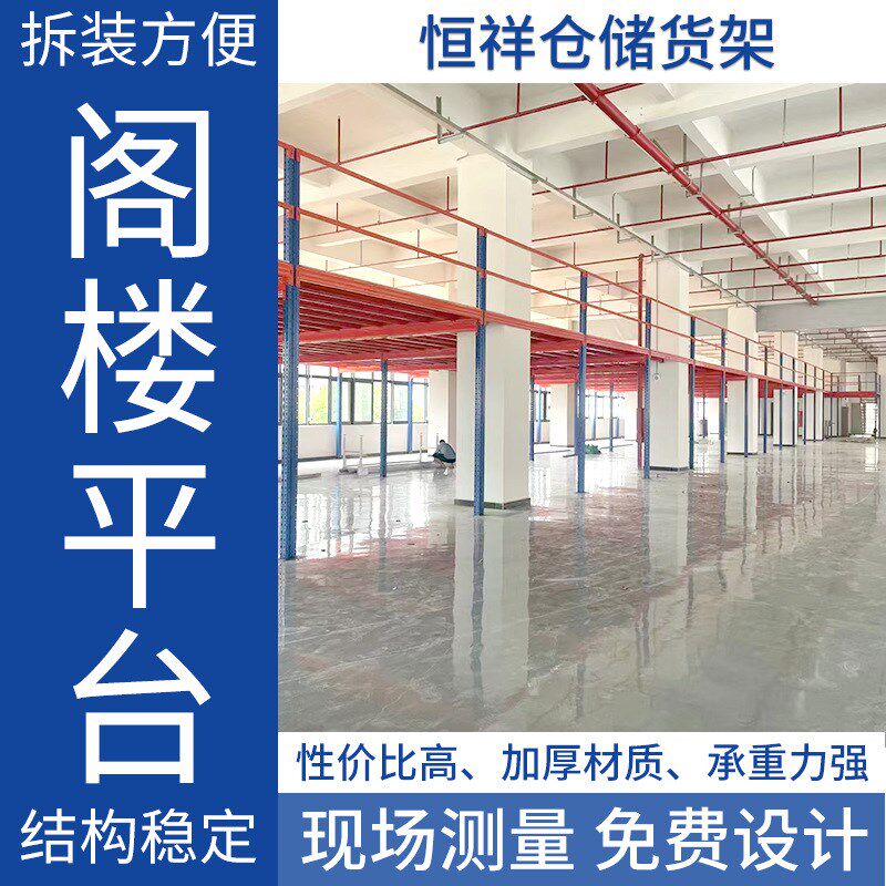 厂房办公室仓库二层阁楼平台货架C可拆卸免焊接钢结构阁楼隔层搭