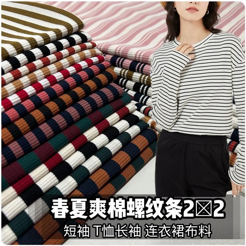 春夏爽棉2*2罗纹条短袖T恤打底衫布料全棉针织弹力连衣裙螺纹面料