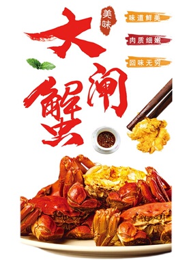 大闸蟹香辣蟹贴画海鲜大咖饭店火锅餐厅J玻璃橱窗装饰广告宣传贴