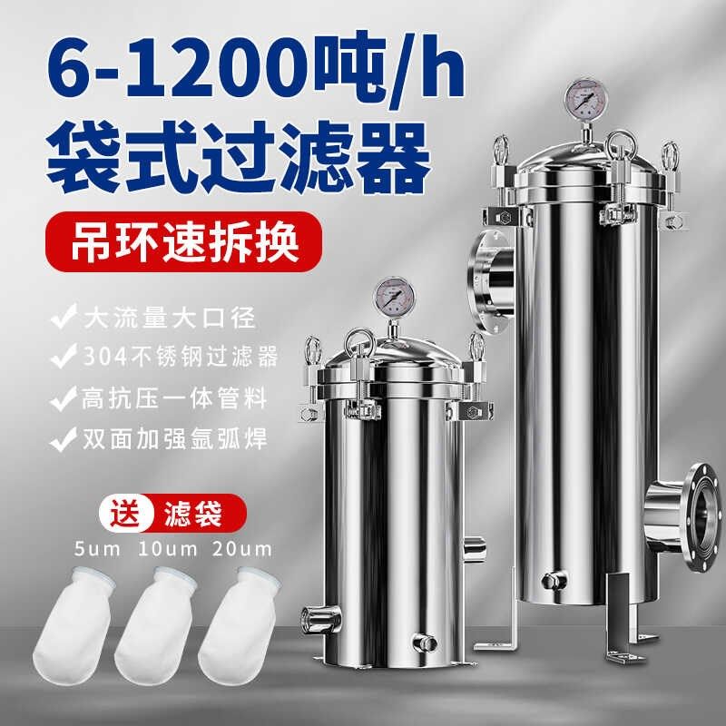 304不锈钢袋式过滤器工业用PP PE袋滤水罐电泳电解液泳浴池冷热水