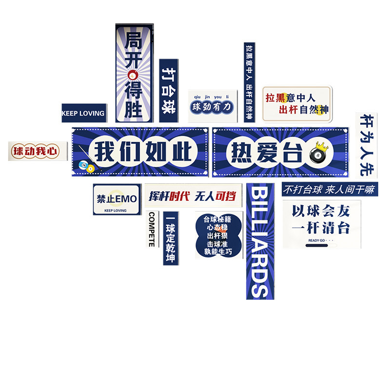 工业风台球室装饰品墙面壁画桌球厅馆俱乐部背景T氛围布置立体贴