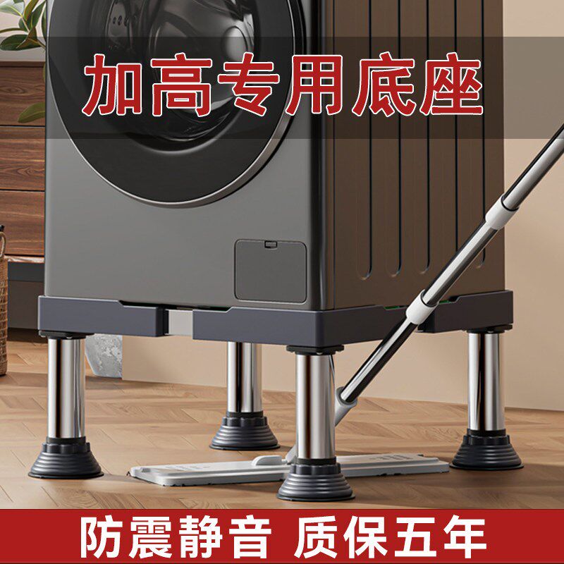 加高洗衣机底座架滚筒波轮通用脚架脚垫洗碗机冰箱架子增高置物架