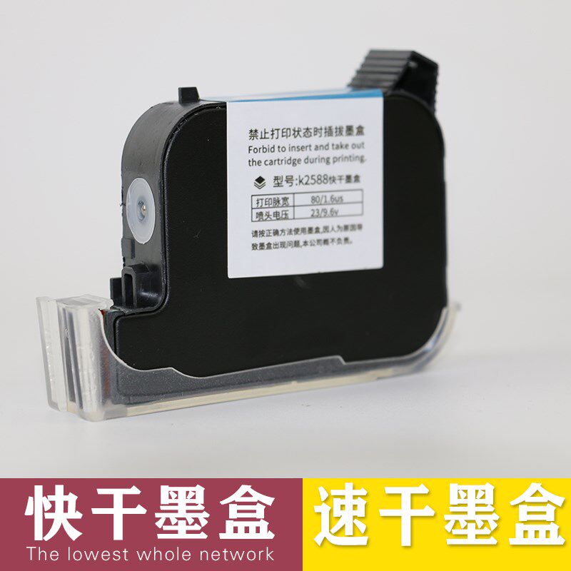 速干墨水 手持式喷码机专用墨水 喷码机墨水 生产日期打码机