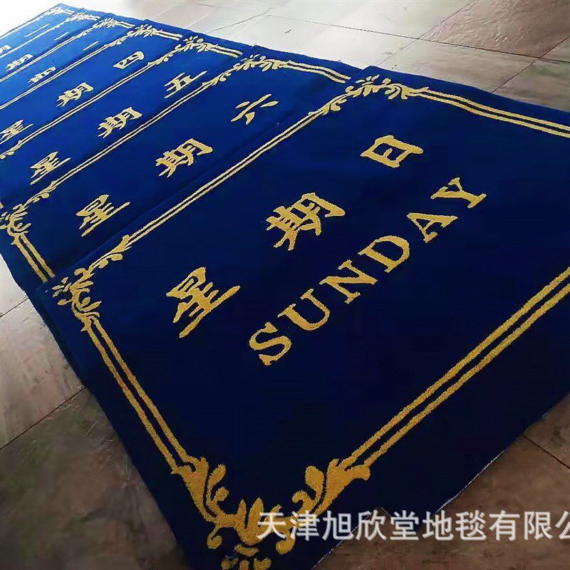电梯星期地垫logo迎宾腈纶楼梯地毯电梯Q口酒店尺寸广告轿厢