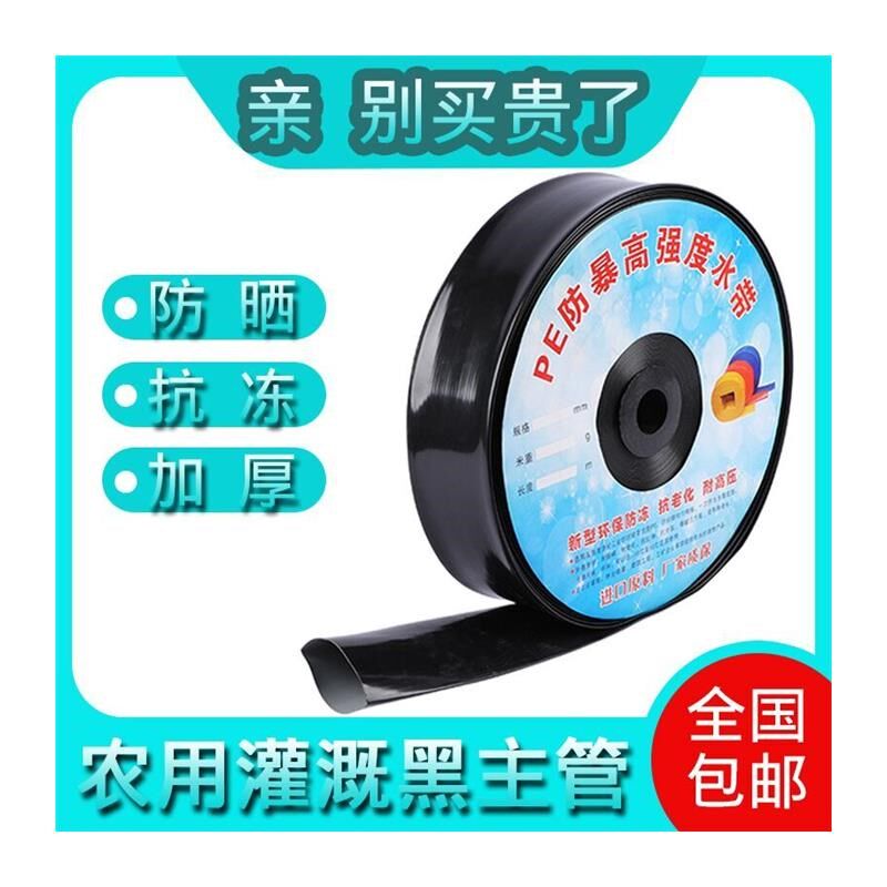 1-4寸农用黑g主管灌溉塑料水管微喷带滴灌带主管喷灌软管浇水神器