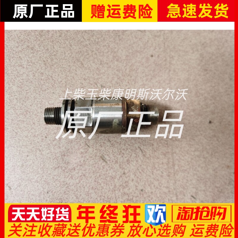 玉柴发动机配件油压传感器油压探头感应塞