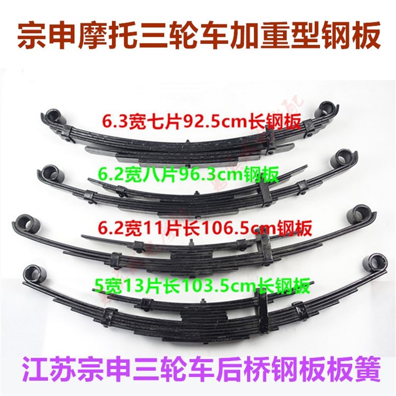 宗申三轮车钢板 后桥弓子板弹簧板150/200/250加重型货运摩托车