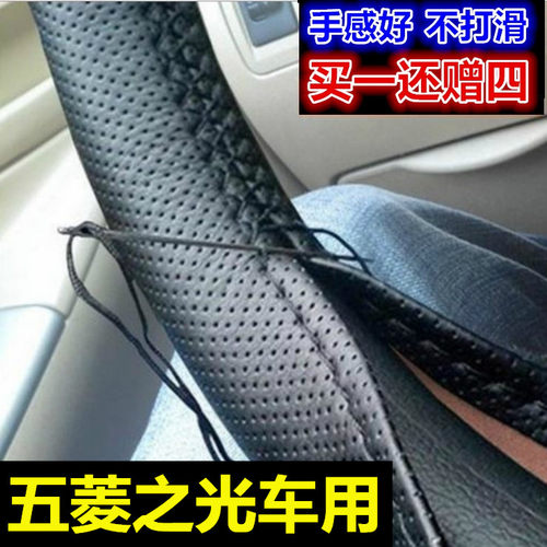 手缝方向盘套汽车把套五菱之光6t388 6376NF 6371 6390面包车把套