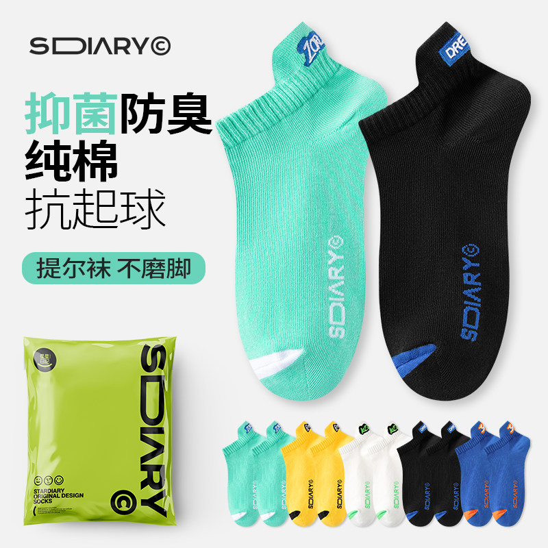 袜子男夏季薄款男士短袜纯棉防臭吸汗抗菌船袜运动男生低腰夏款潮