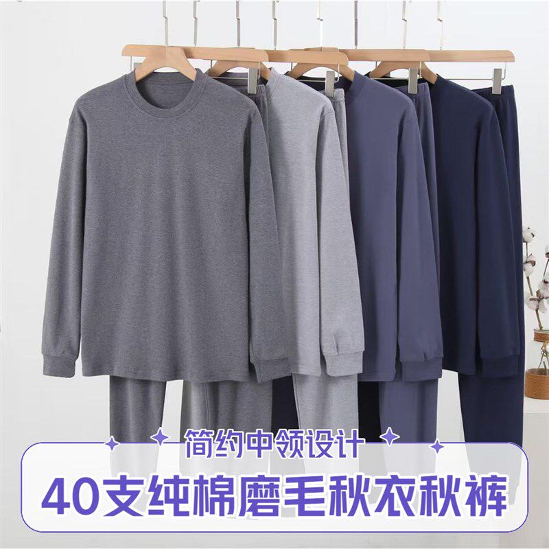 中老年人纯棉中领秋衣秋裤套装爸爸秋冬棉毛衫线衣线裤男针织内衣