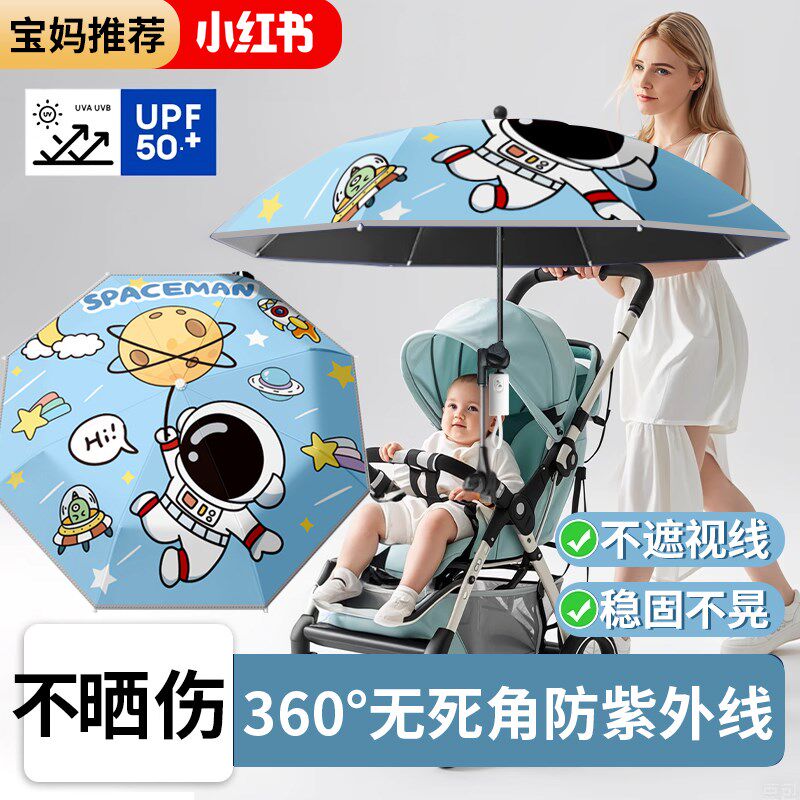 婴儿车遮阳伞小手推车通用宝宝遛娃神器加大防晒伞儿童雨伞太阳伞