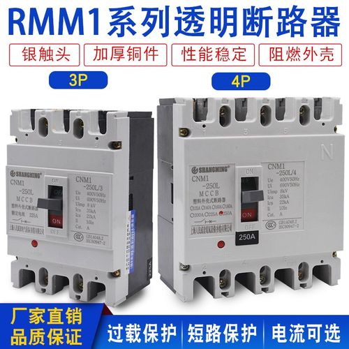 RMM1空气开关 塑壳外壳式断路器225A400A 630A80A 100A NM1 CM1