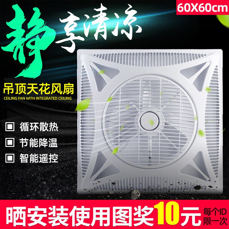 遥控集成吊顶嵌入式石膏铝扣板转页扇 6F00X600天花板吸顶电风扇