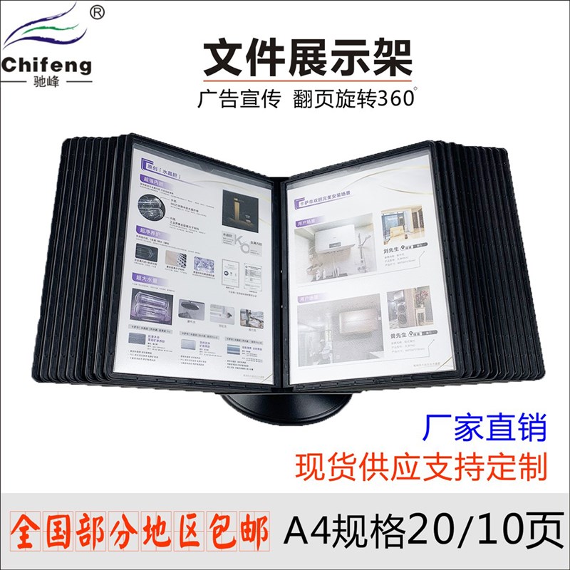 旋转文件架桌面a4可翻页文件x夹10页20食谱宣传架多功能文件展示