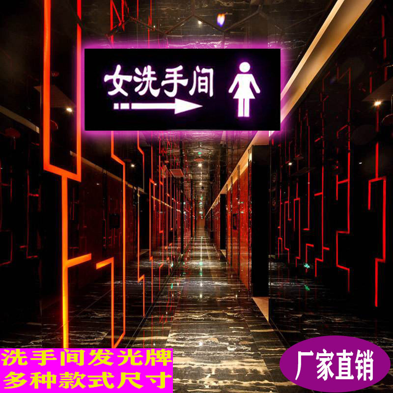 洗手间发光指示牌男女厕所标识牌酒吧F商场卫生间导引挂牌支持定