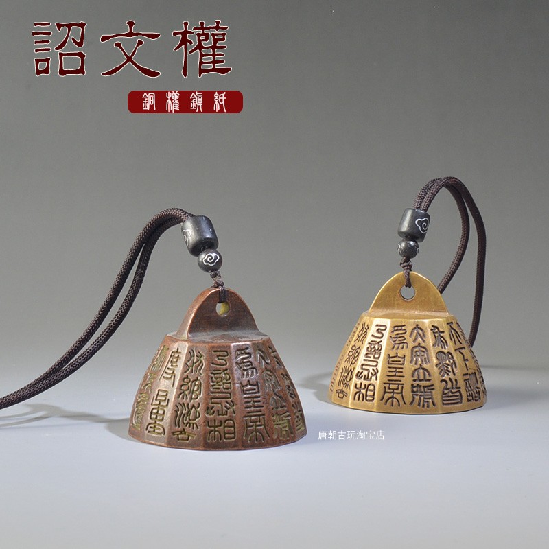 秦诏文权铜权秦始皇度量权实心纯铜文镇压纸镇尺文X房铜器把玩件