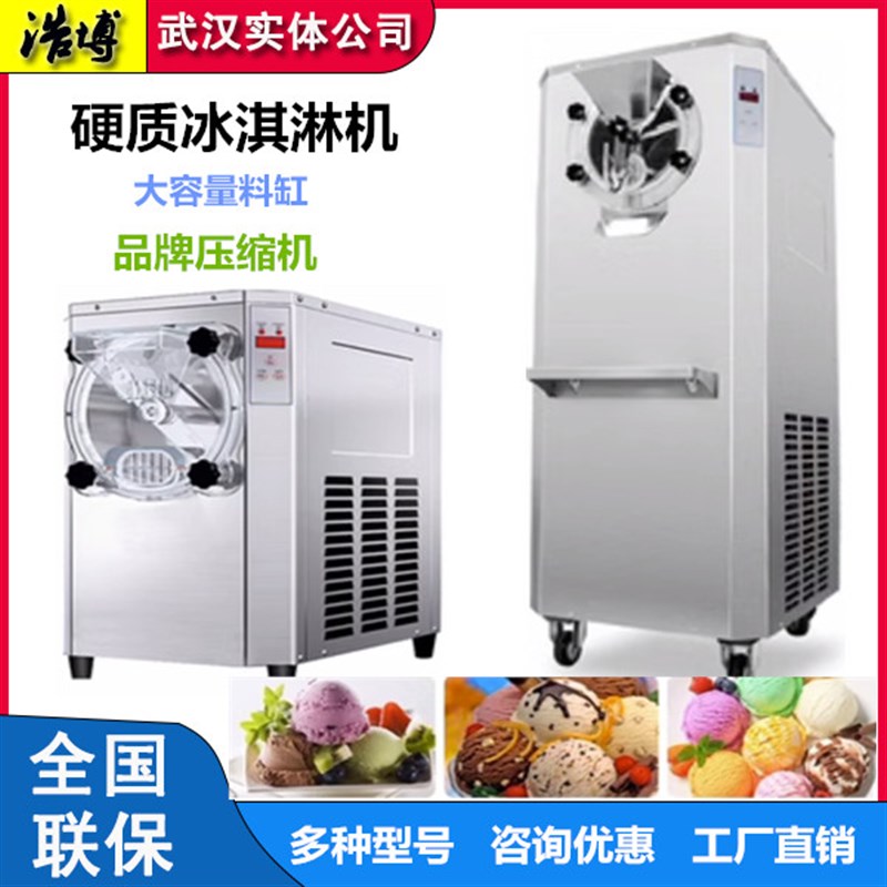 浩博硬冰机商用硬质冰淇淋机全自动意H式立式冰激凌球机网红雪糕