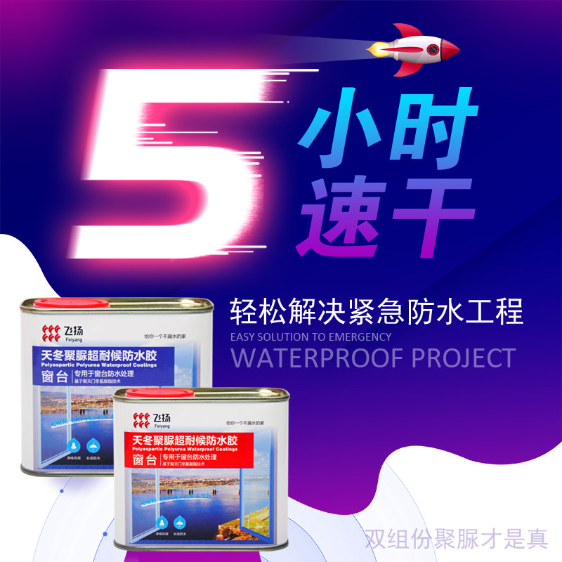 室外露台阳台透明防水q胶外墙卫生间防水补漏材料瓷砖缝隙漏水聚