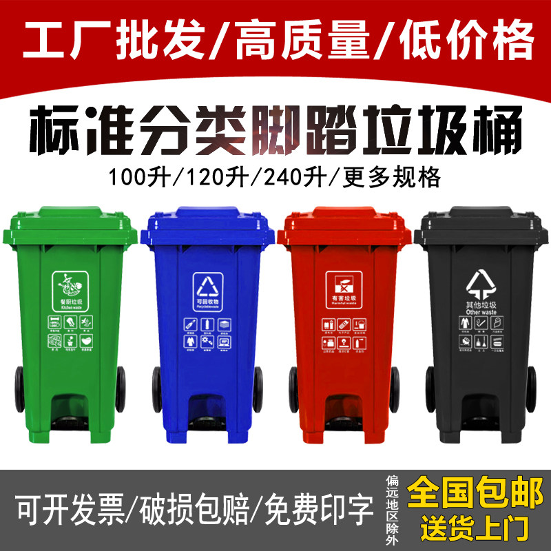 户外120L桶240升中间脚踏x环卫桶四色分类餐厨有害挂车塑胶垃圾桶