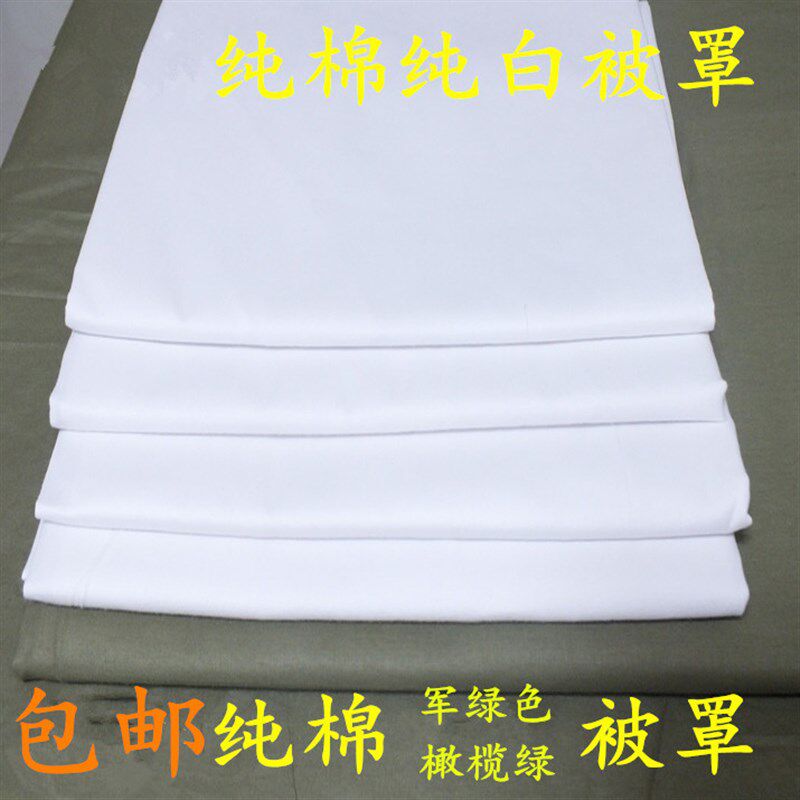 白被套 全d棉 单人单件 纯白一色被罩 军绿橄榄绿 学生宿舍被子套