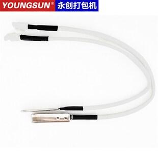永创全自动打包机配件烫头 MwH-X201加热头加热片发热片发热头