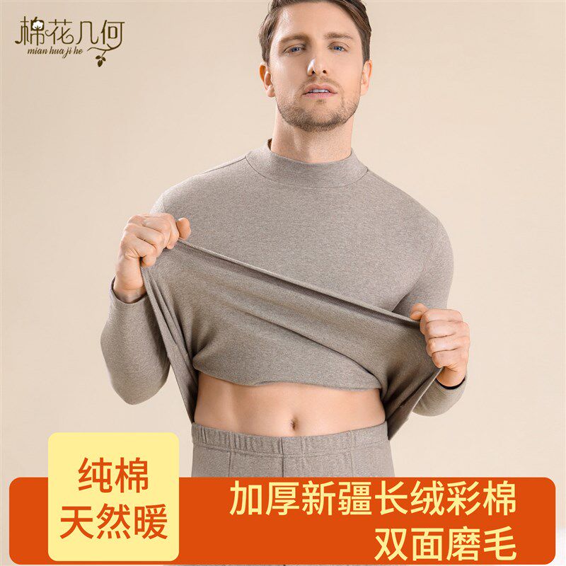 保暖内衣男士纯棉磨毛冬季中高领加厚舒绒棉打底薄绒秋衣秋裤套装