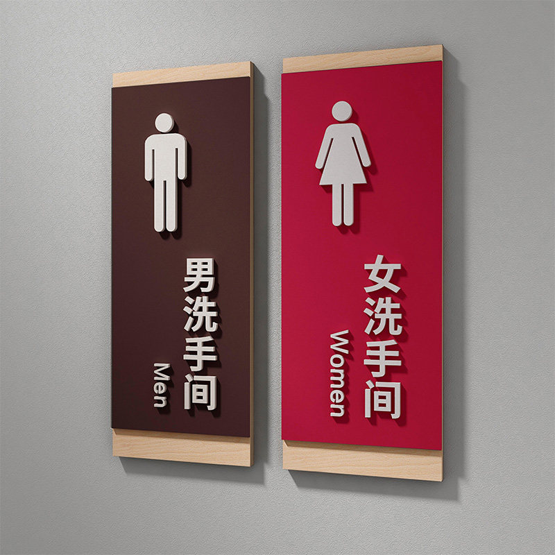 酒店男女洗手间提示牌双面高档门牌定制卫生间标识牌UWC厕所指示