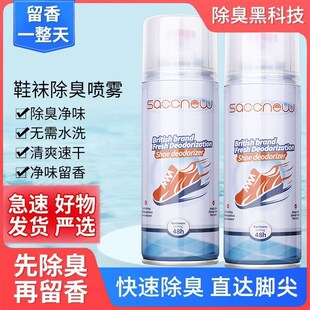 鞋袜除臭喷雾防鞋子鞋里袜子防臭干洗剂男款女除臭剂抑菌速干杀菌