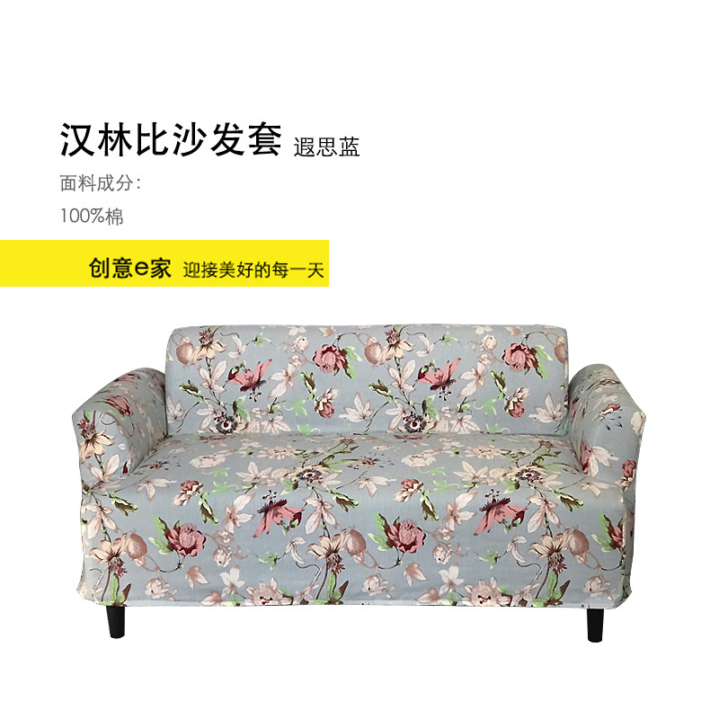 定制汉林比沙发罩全棉印花沙发套克劳J伯克利帕 沙发罩梳化套