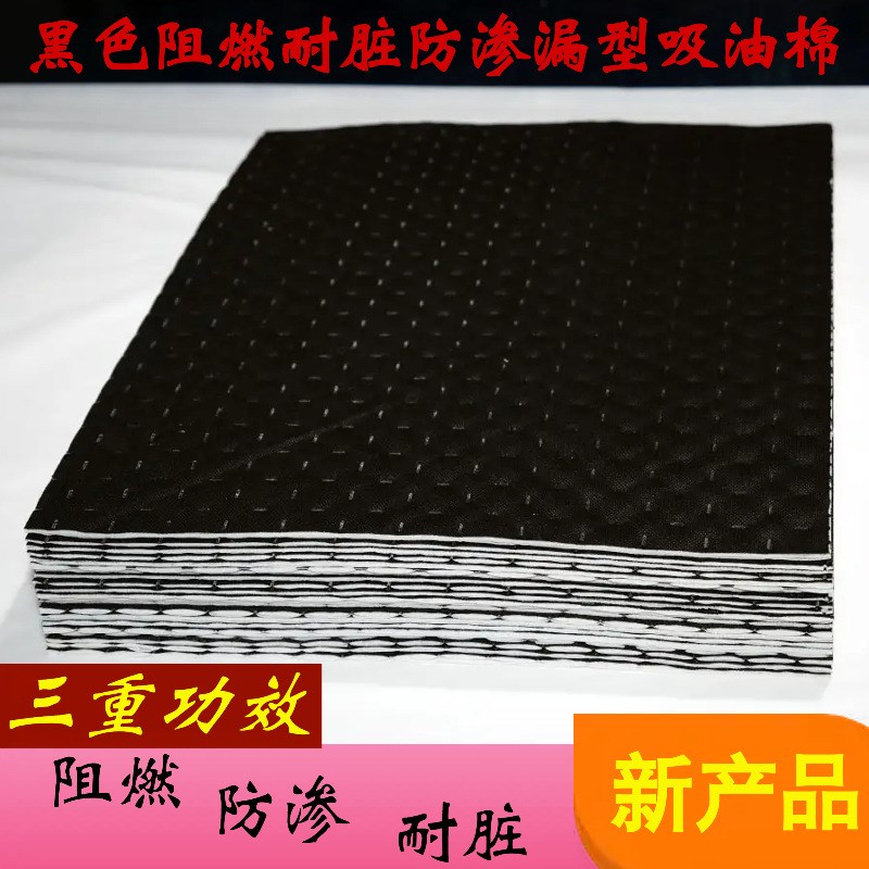黑色耐脏阻燃防渗漏吸油棉 只吸油不吸水O 工业吸油棉 吸油毯