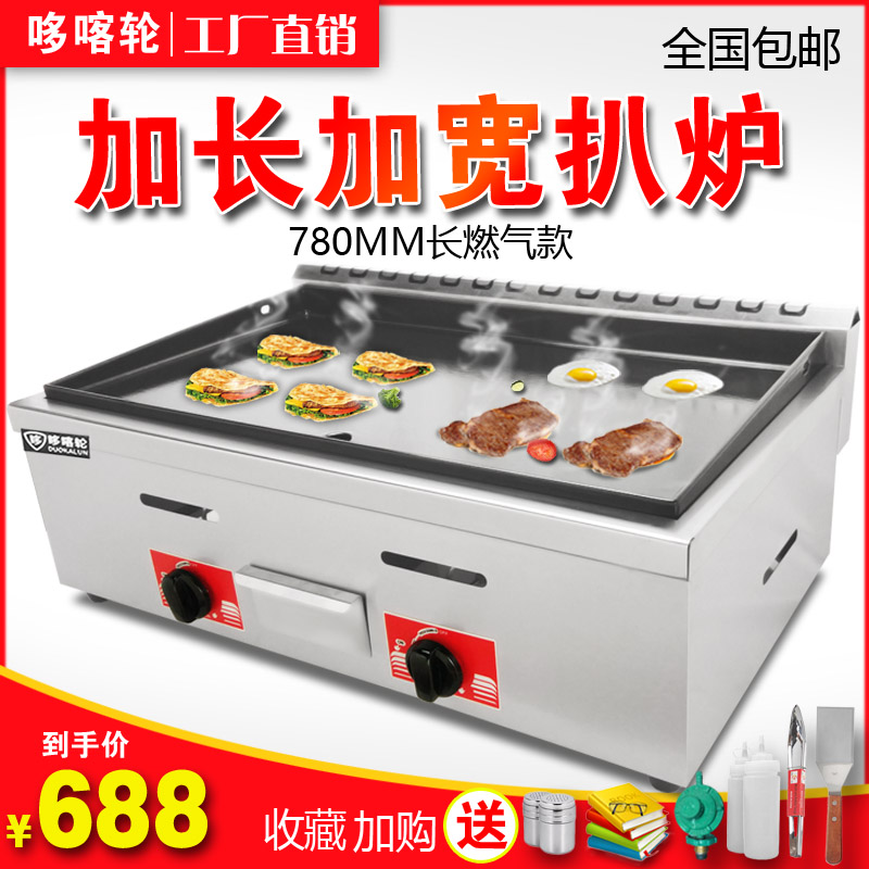 哆咯轮商用燃气扒炉手抓s饼机器铁板烧摆摊多款设备炉子烤冷面机