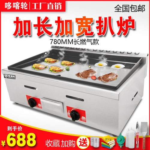 哆咯轮商用燃气扒炉手抓s饼机器铁板烧摆摊多款设备炉子烤冷面机